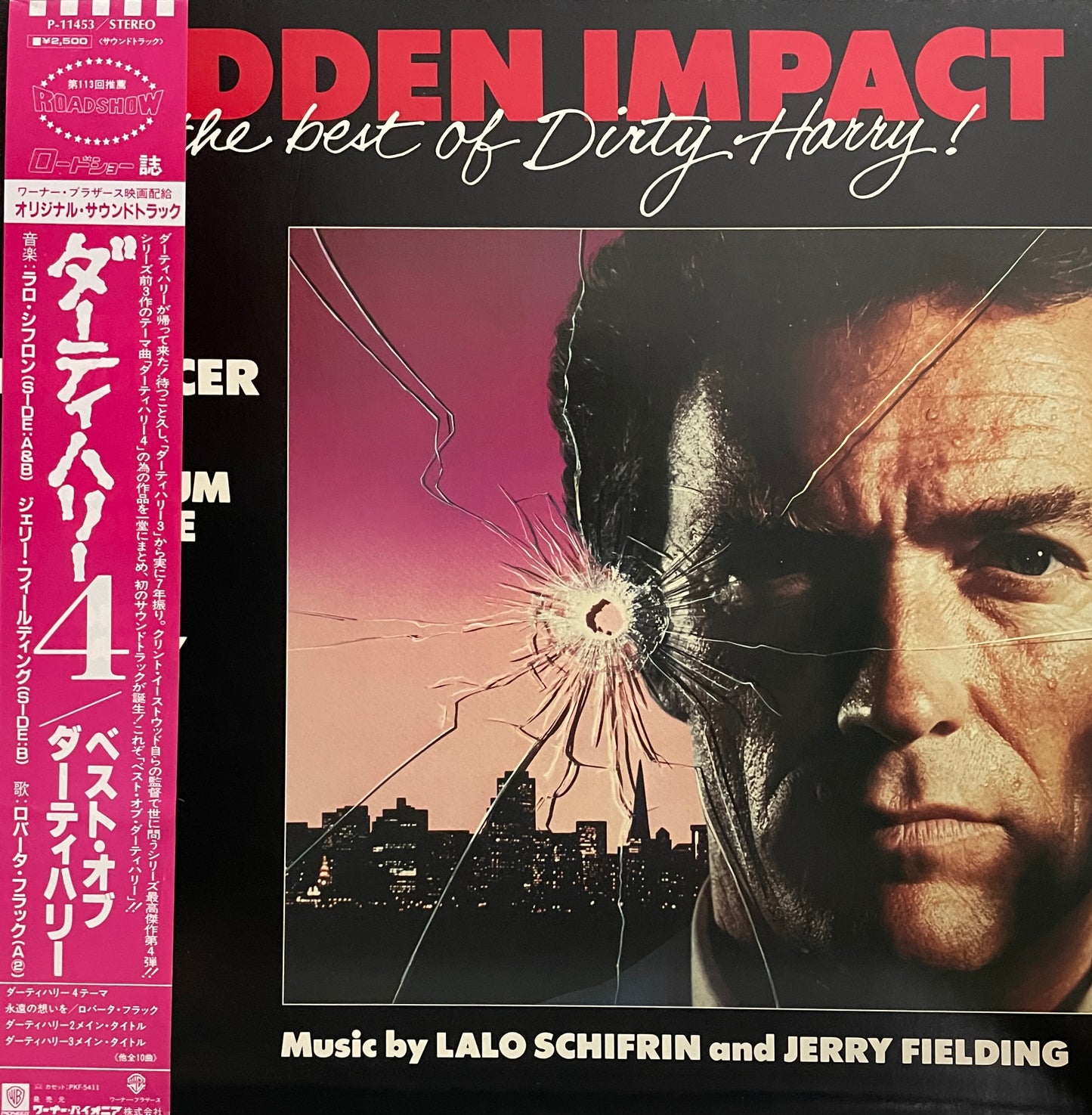 Lalo Schifrin / Jerry Fielding "Sudden Impact And The Best Of Dirty Harry" (1983)