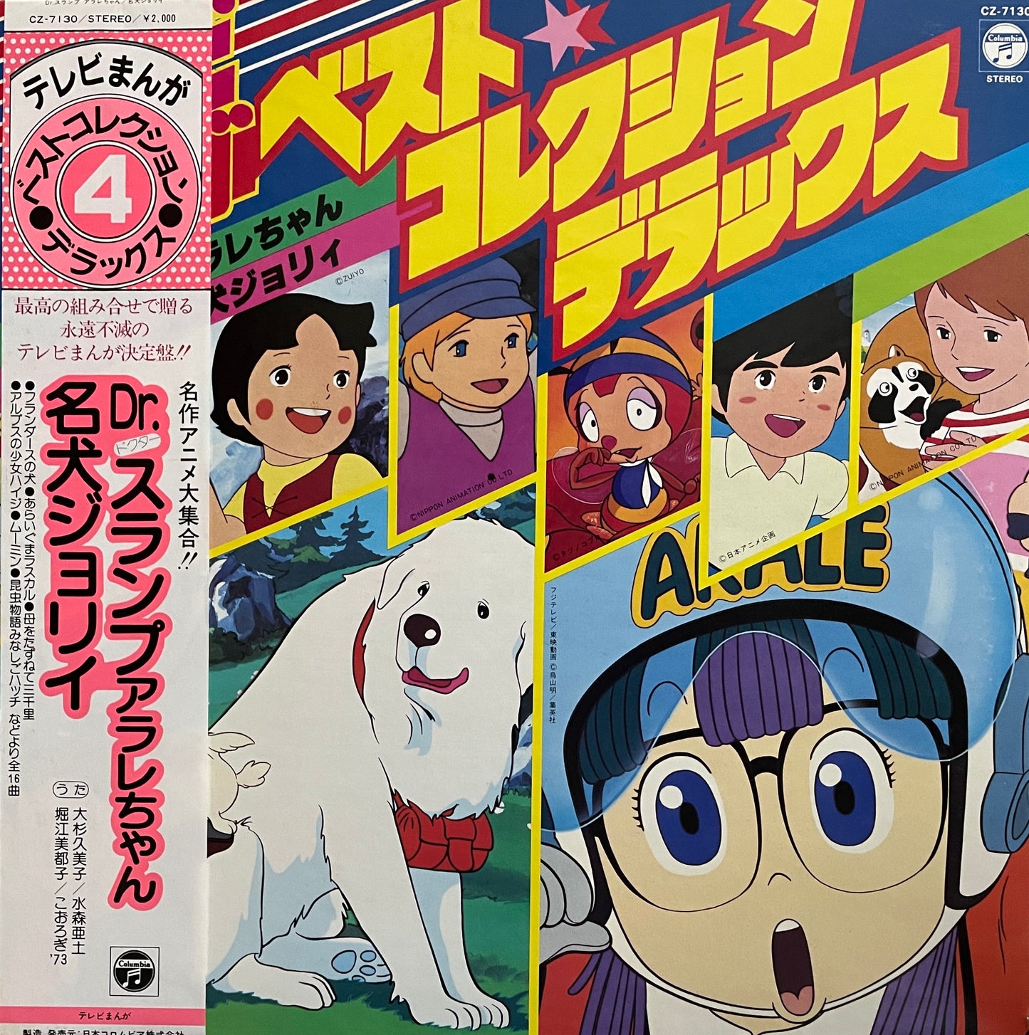 テレビまんが ベストコレクションデラックス (1981)