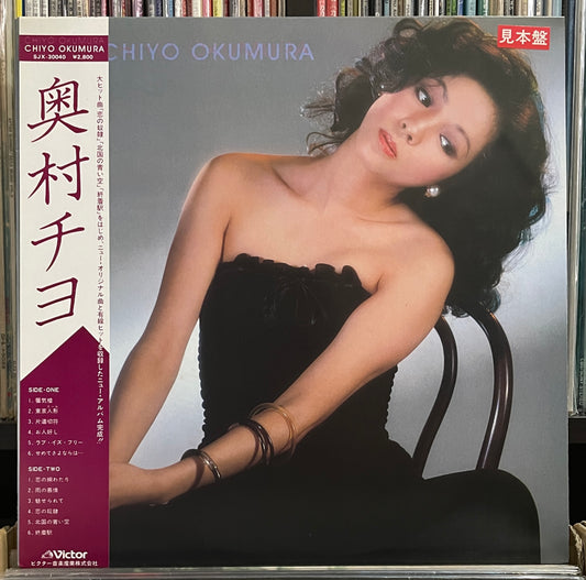 Chiyo Okumura “Self Titled” (1980)