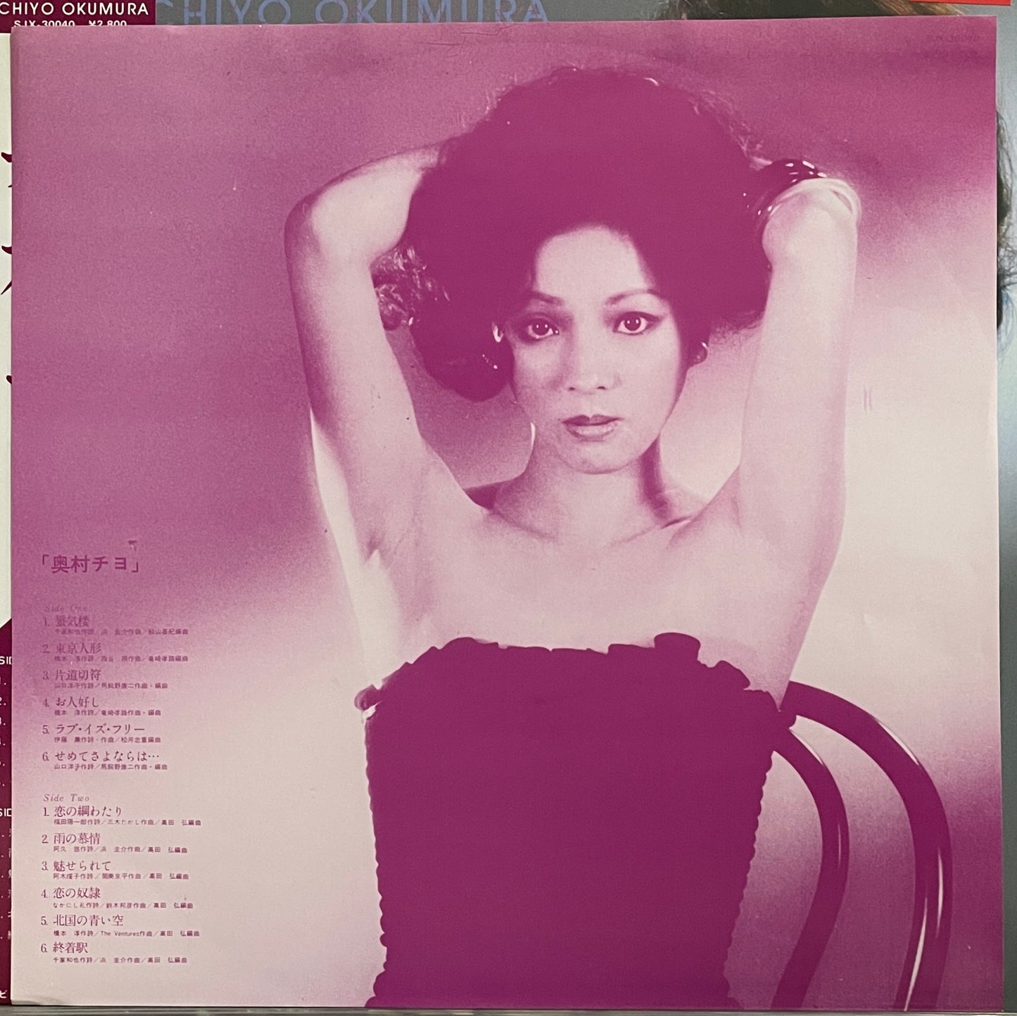 Chiyo Okumura “Self Titled” (1980)