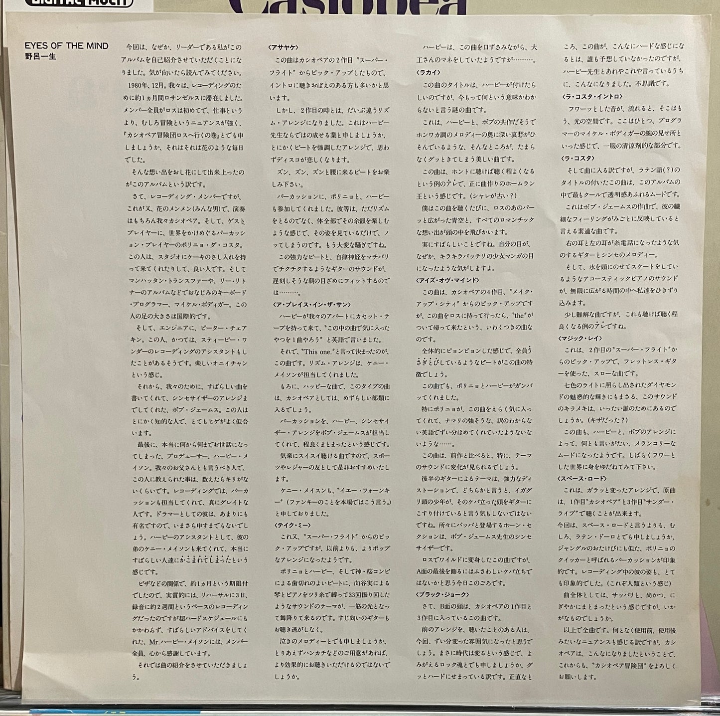 Casiopea “Eyes Of The Mind” (1981)