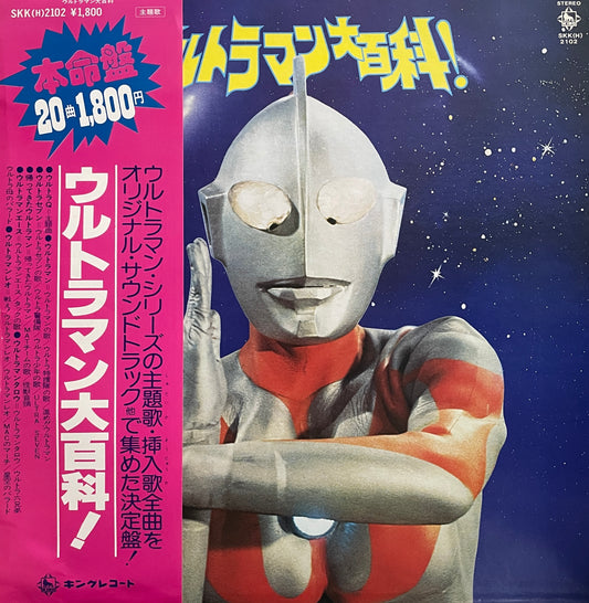 ウルトラマン大百科! (1978)