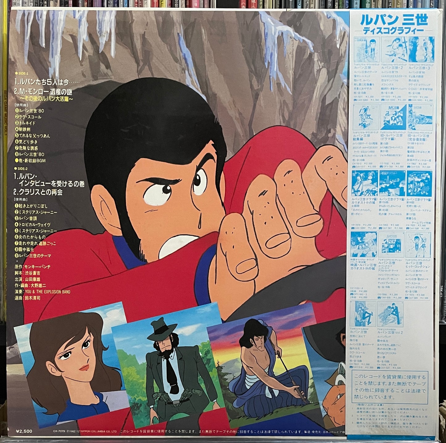 Yuji Ohno (You & The Explosion Band) “Lupin The 3rd - Talks Lupin” (1982)