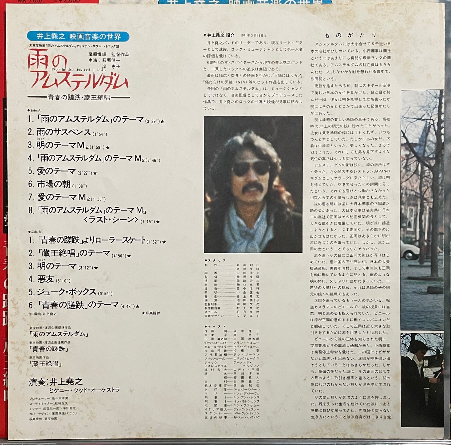 雨のアムステルダム OST (1975)