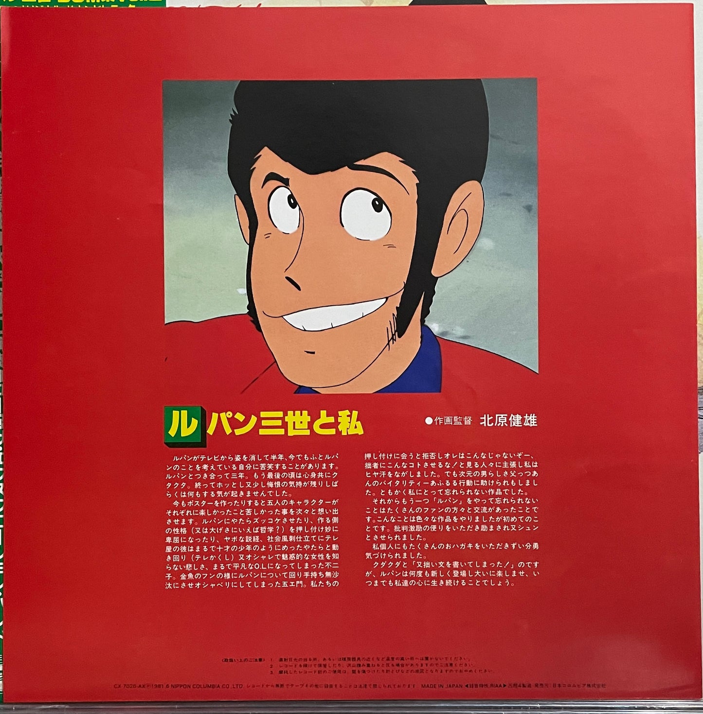 Lupin The 3rd TV anime BGM (1981)