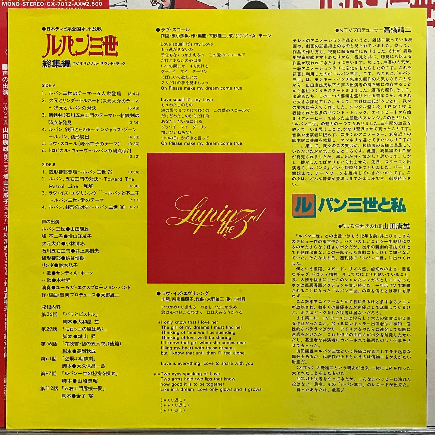 Yuji Ohno (You & The Explosion Band) “Lupin The 3rd” (1980)