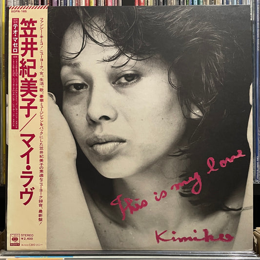 Kimiko Kasai “This Is My Love” (1975)