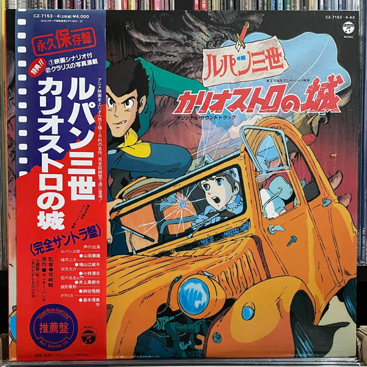 Yuji Ohno (You & The Explosion Band) “Lupin The 3rd - Castle Of Cagliostro” OST (1981)