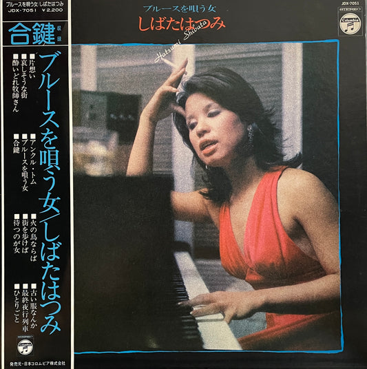Hatsumi Shibata "ブルースを唄う女" (1975)