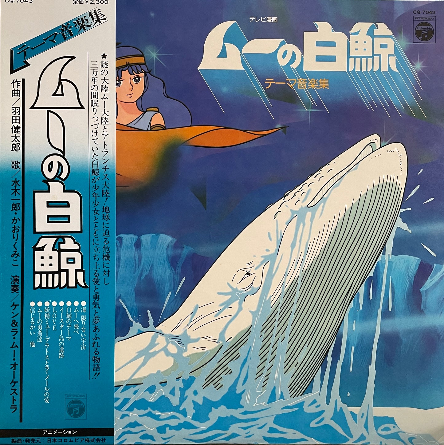 ムーの白鯨 (1980)