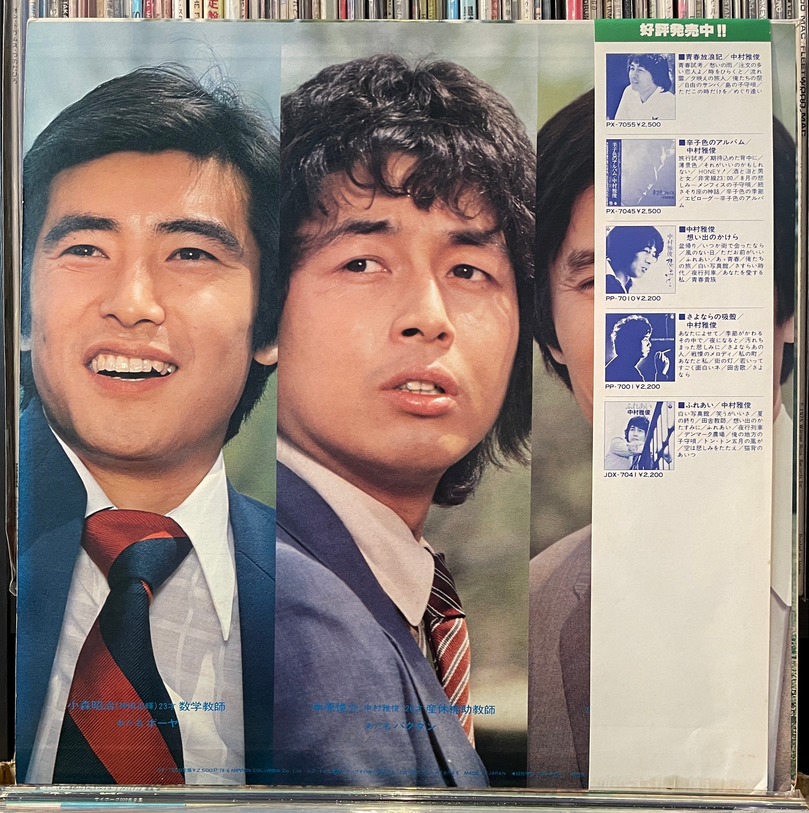 青春ド真中 ! (1978) – Re-Up Records