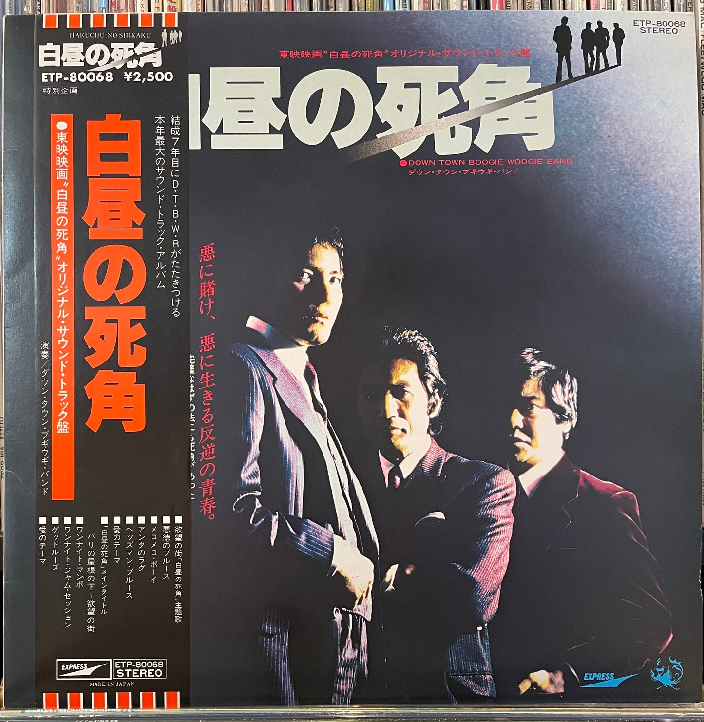 白昼の死角 (1979)