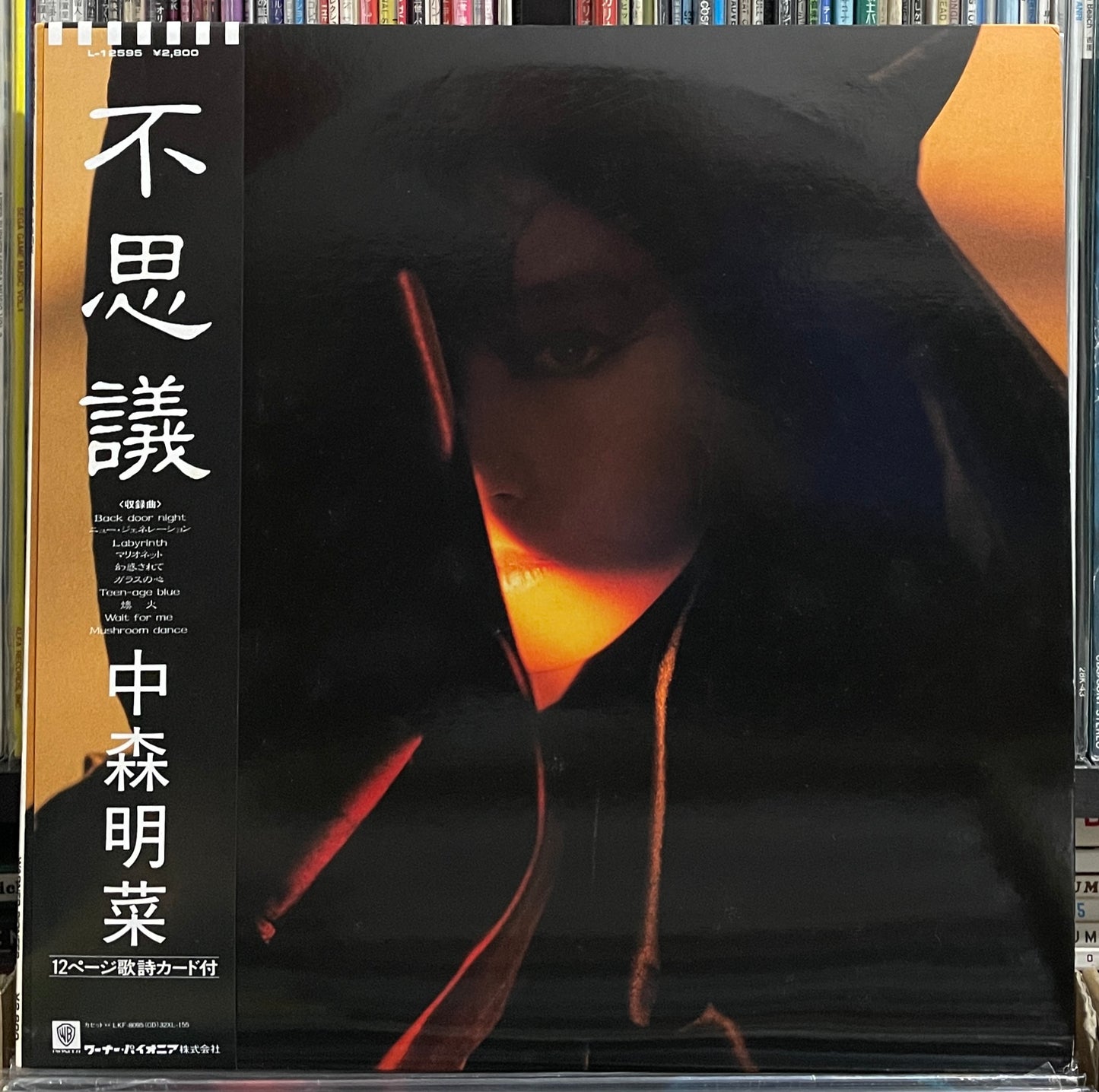 Akina Nakamori "不思議” (1986)