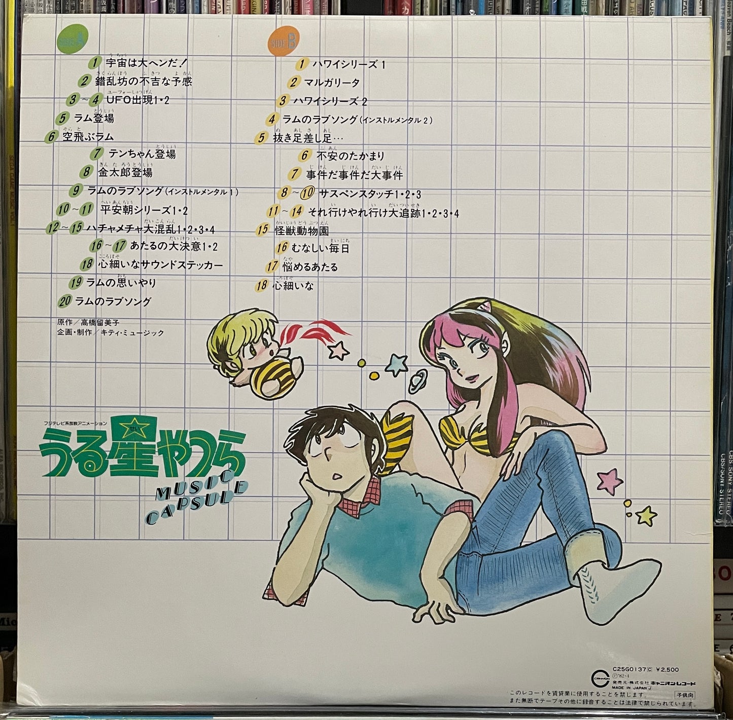 うる星やつら anime BGM (1982)