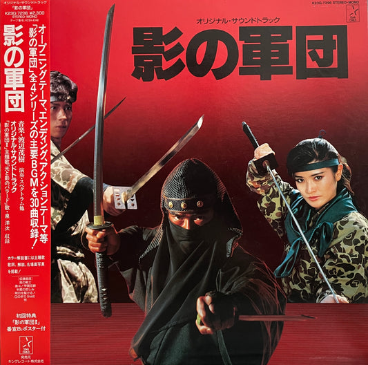 影の軍団 (1986)