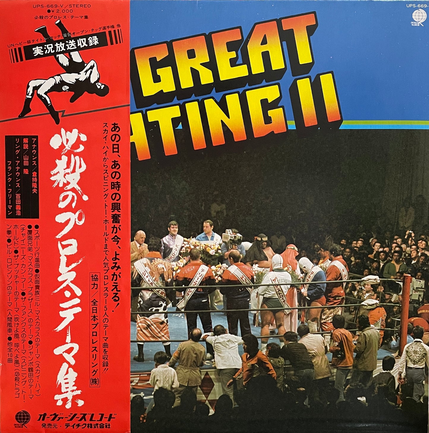 V.A. "The Great Fighting II" (1978)