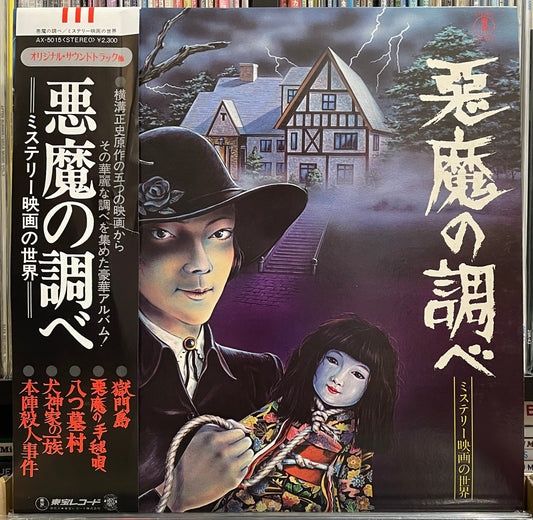 悪魔の調べ (1977)