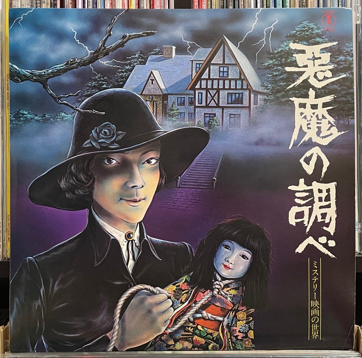 悪魔の調べ (1977)