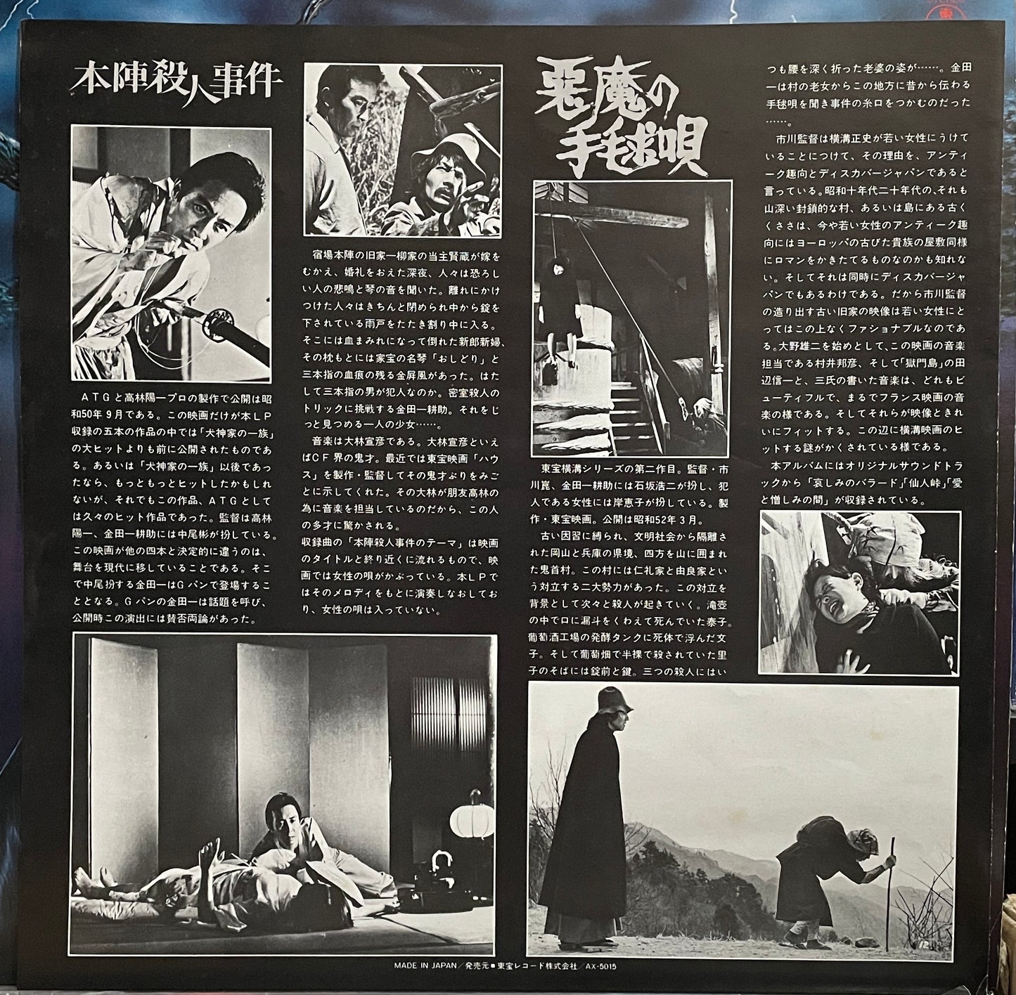 悪魔の調べ (1977)