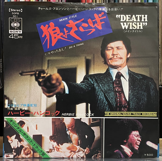 Herbie Hancock “Death Wish” (1975) 7"