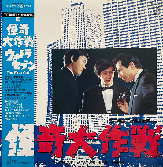 ウルトラセブン "The Final Cut" (1986)