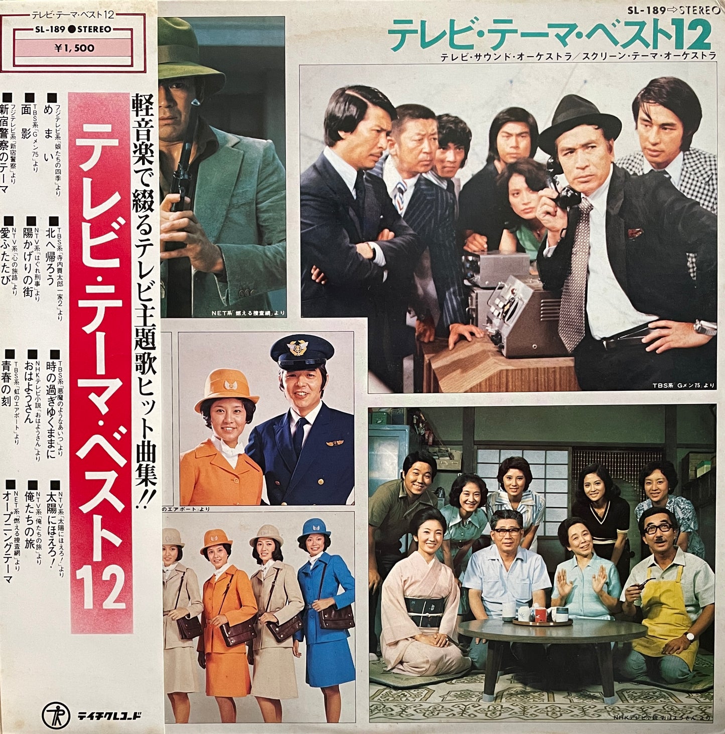 V.A. "テレビ・テーマ・ベスト12" (1981)