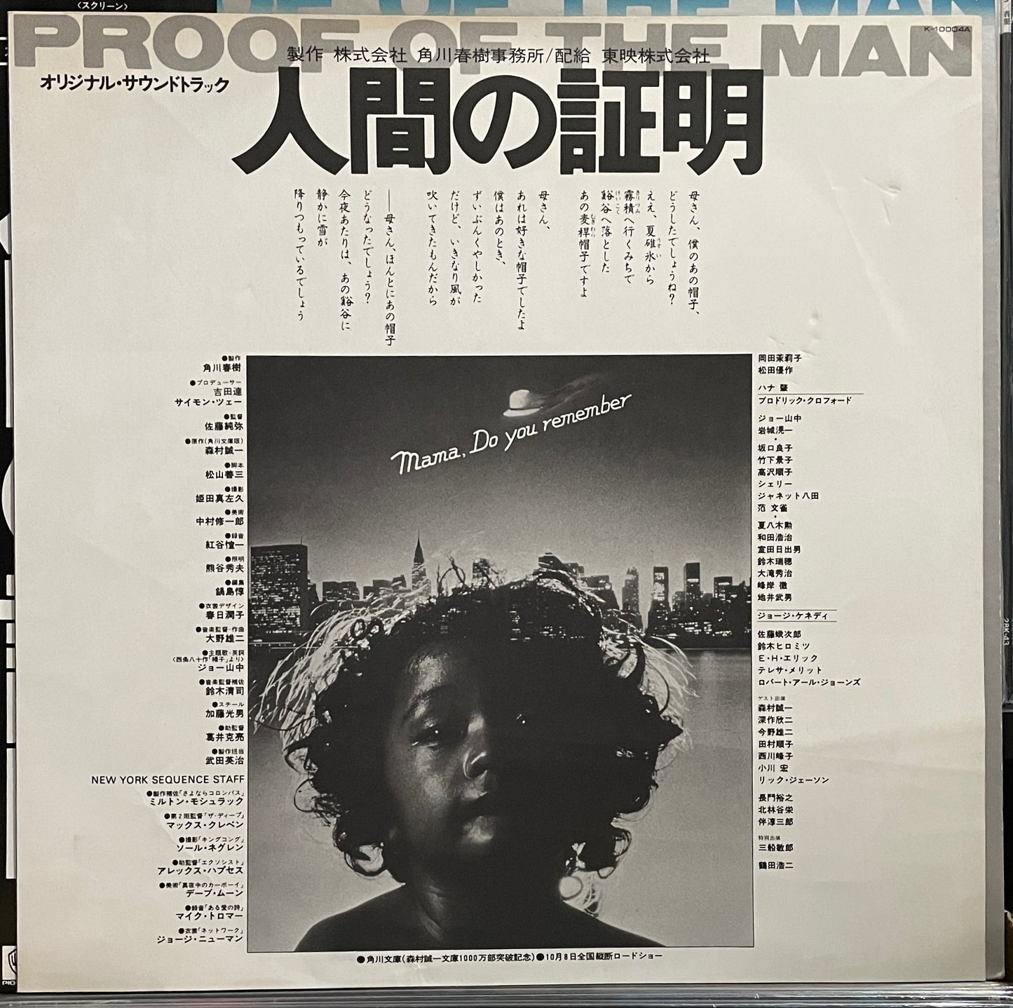 Yuji Ohno “Proof Of The Man” OST (1977)