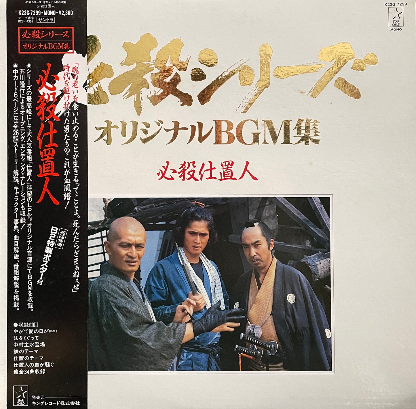 必殺シリーズ (1986)