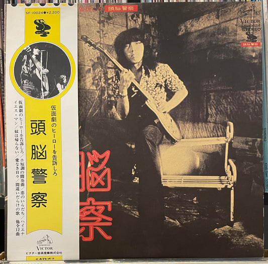 頭脳警察  "仮面劇のヒーローを告訴しろ" (1973)