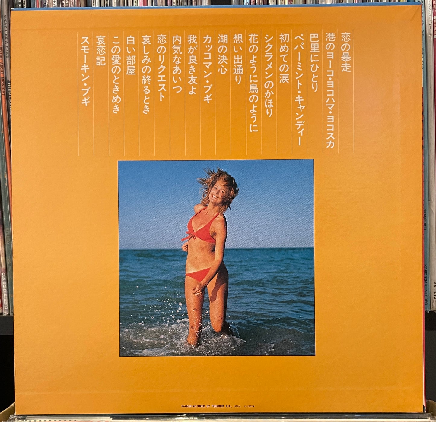 Kanji Harada & All Stars “Drum, Drum, Drum” (1974)