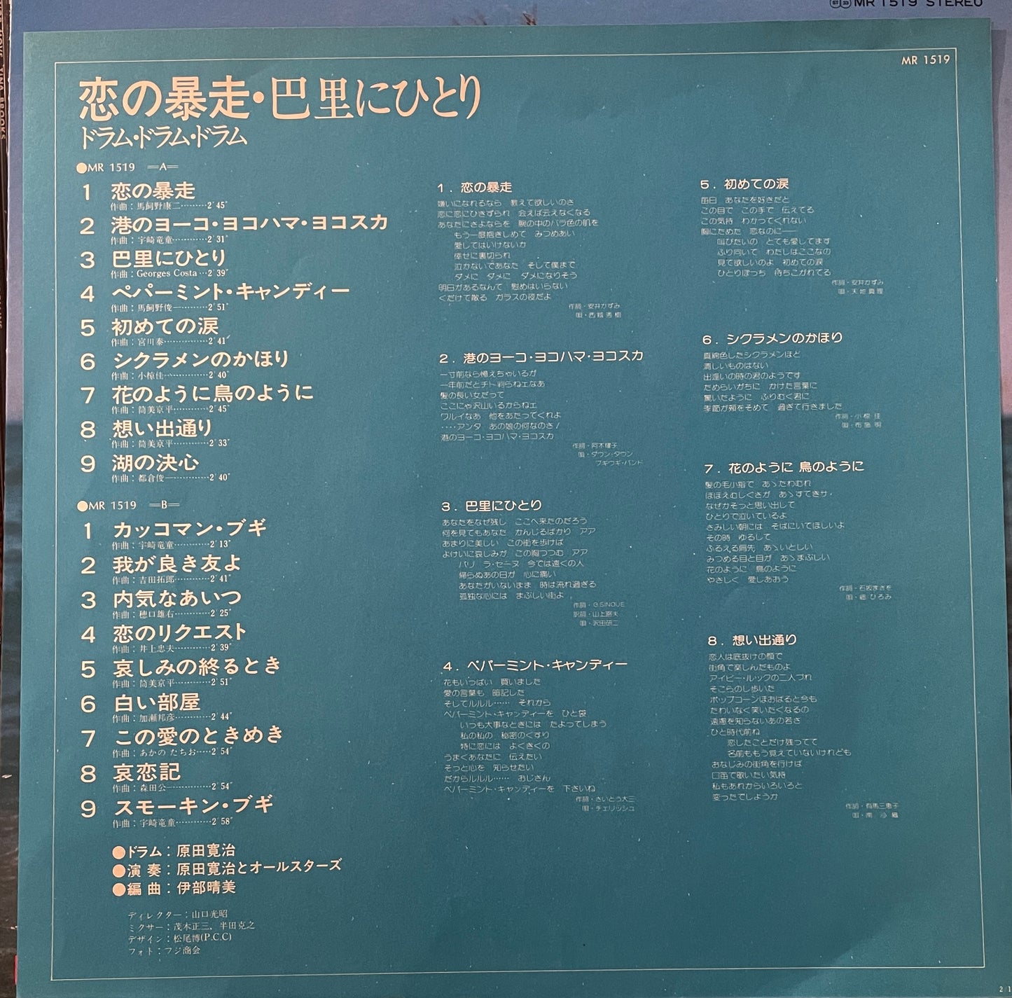 Kanji Harada & All Stars “Drum, Drum, Drum” (1974)