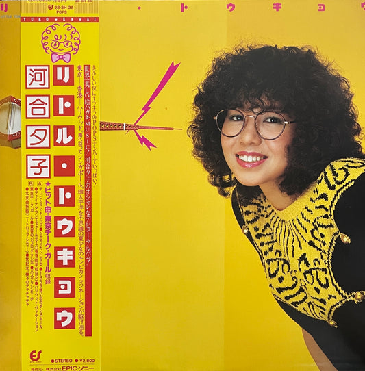 Yuko Kawai "Little Tokyo" (1981)