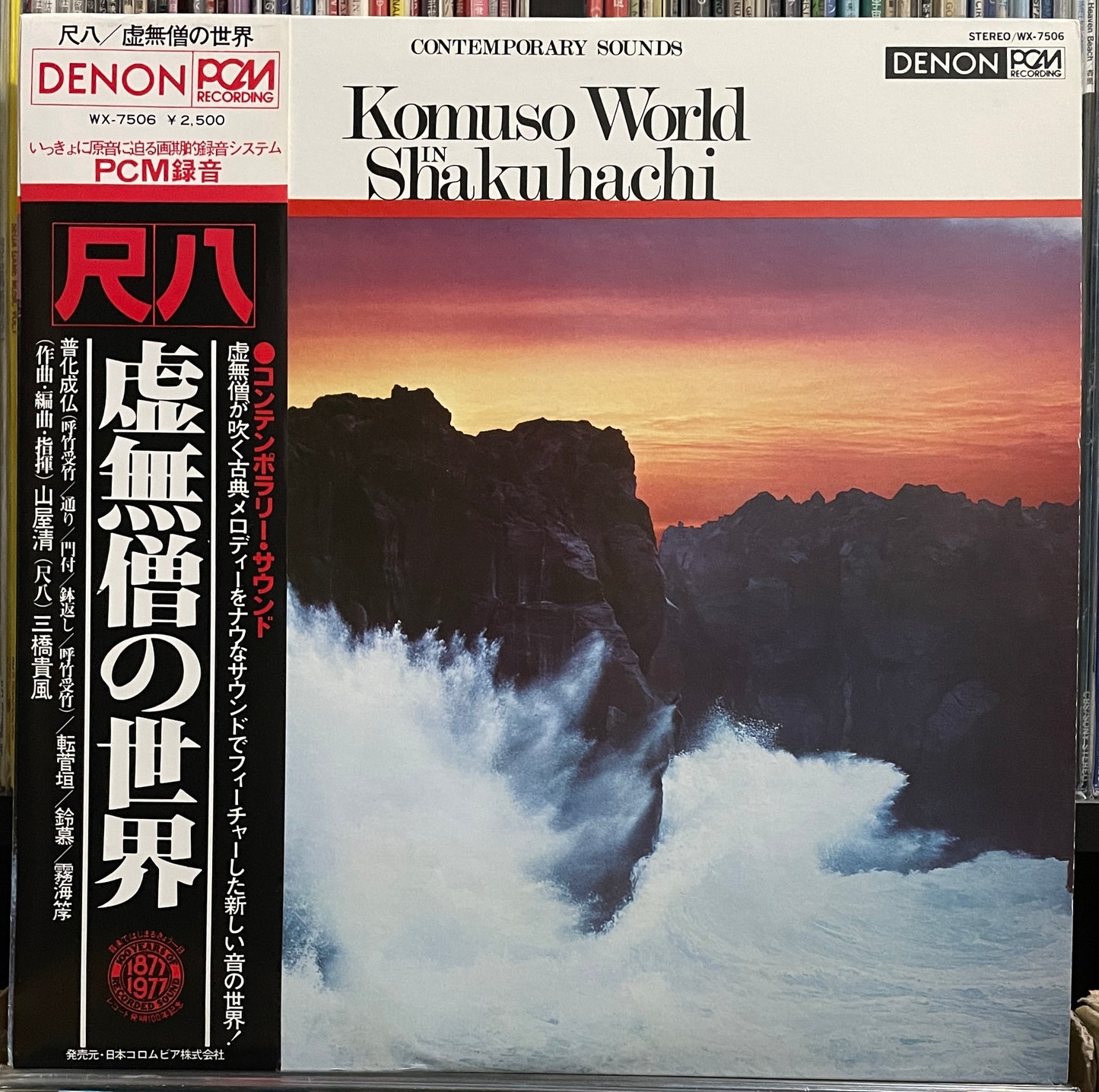 Komuso World In Shakuhachi (1977)
