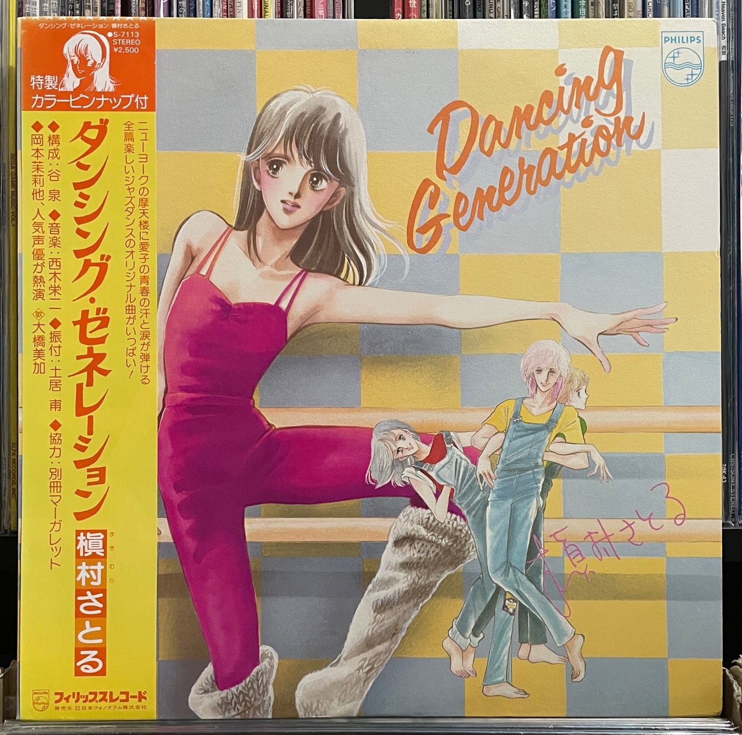 Dancing Generation (1982)