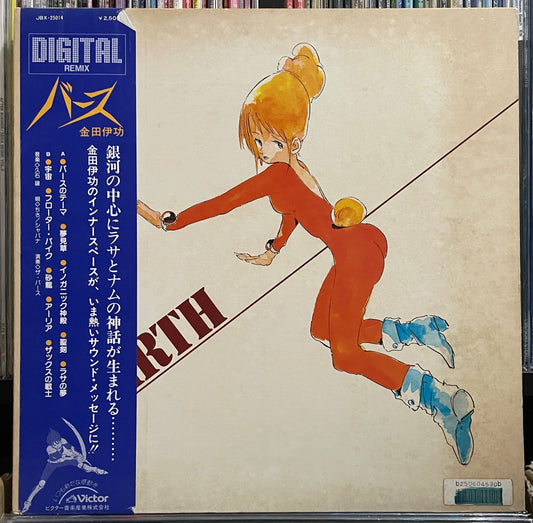 Joe Hisaishi “Birth” (1984)