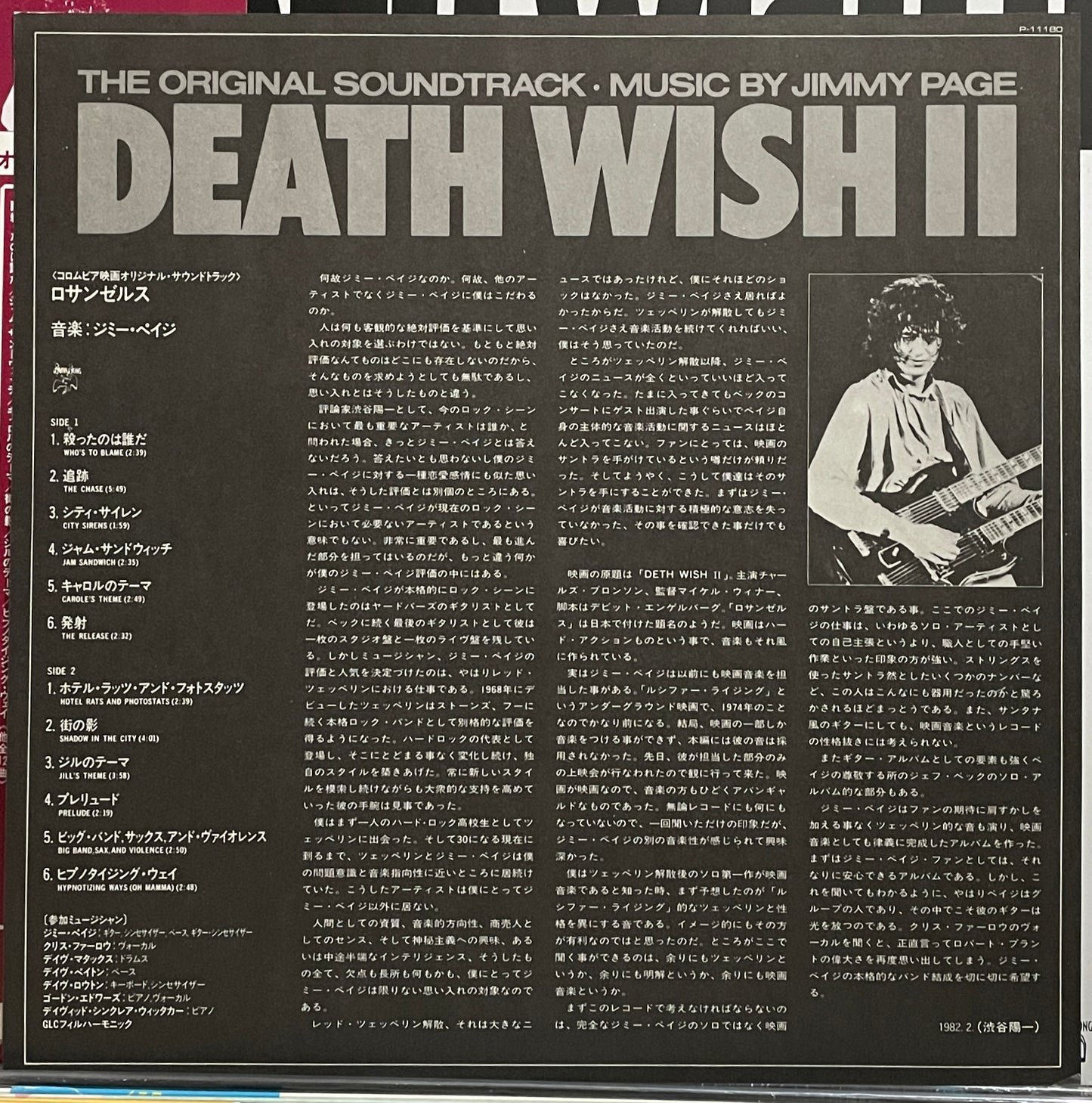 Deathwish II (1982)