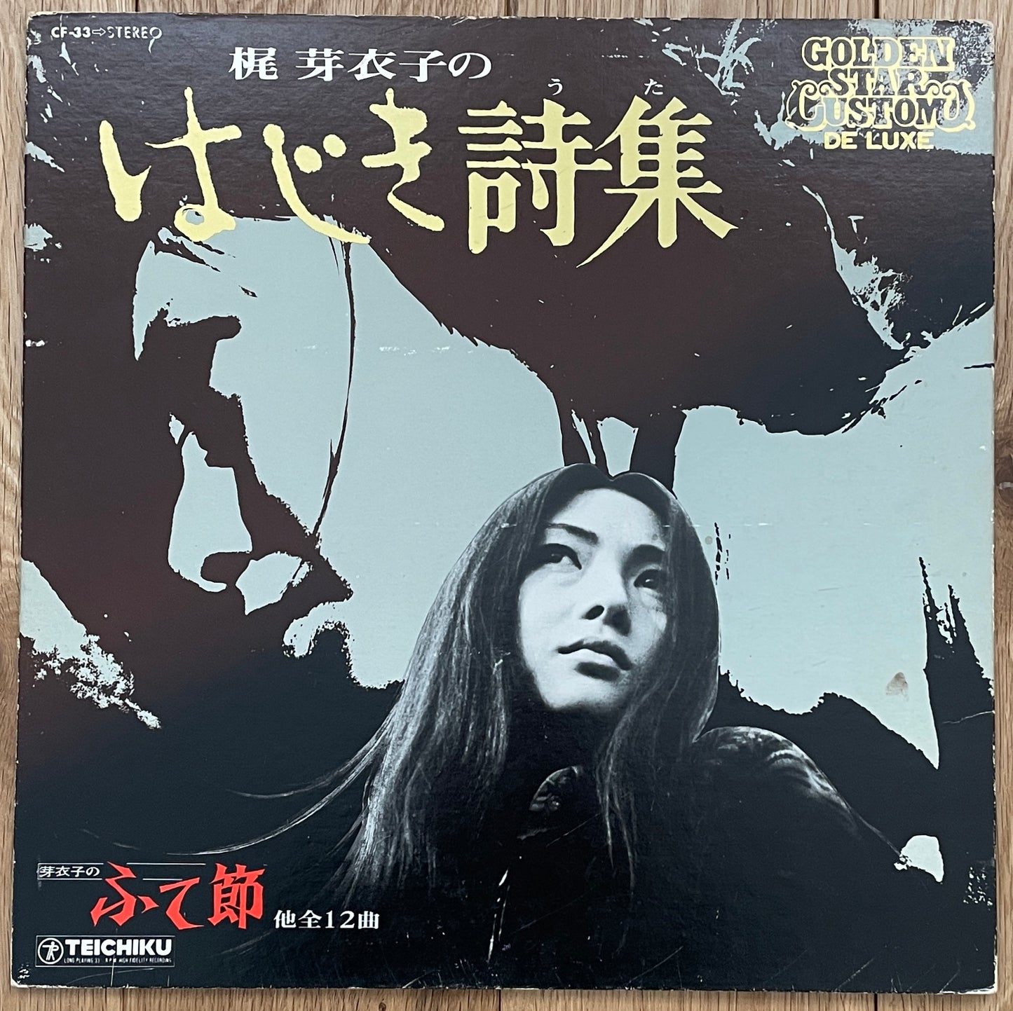 Meiko Kaji “梶芽衣子のはじき詩集” (1973)