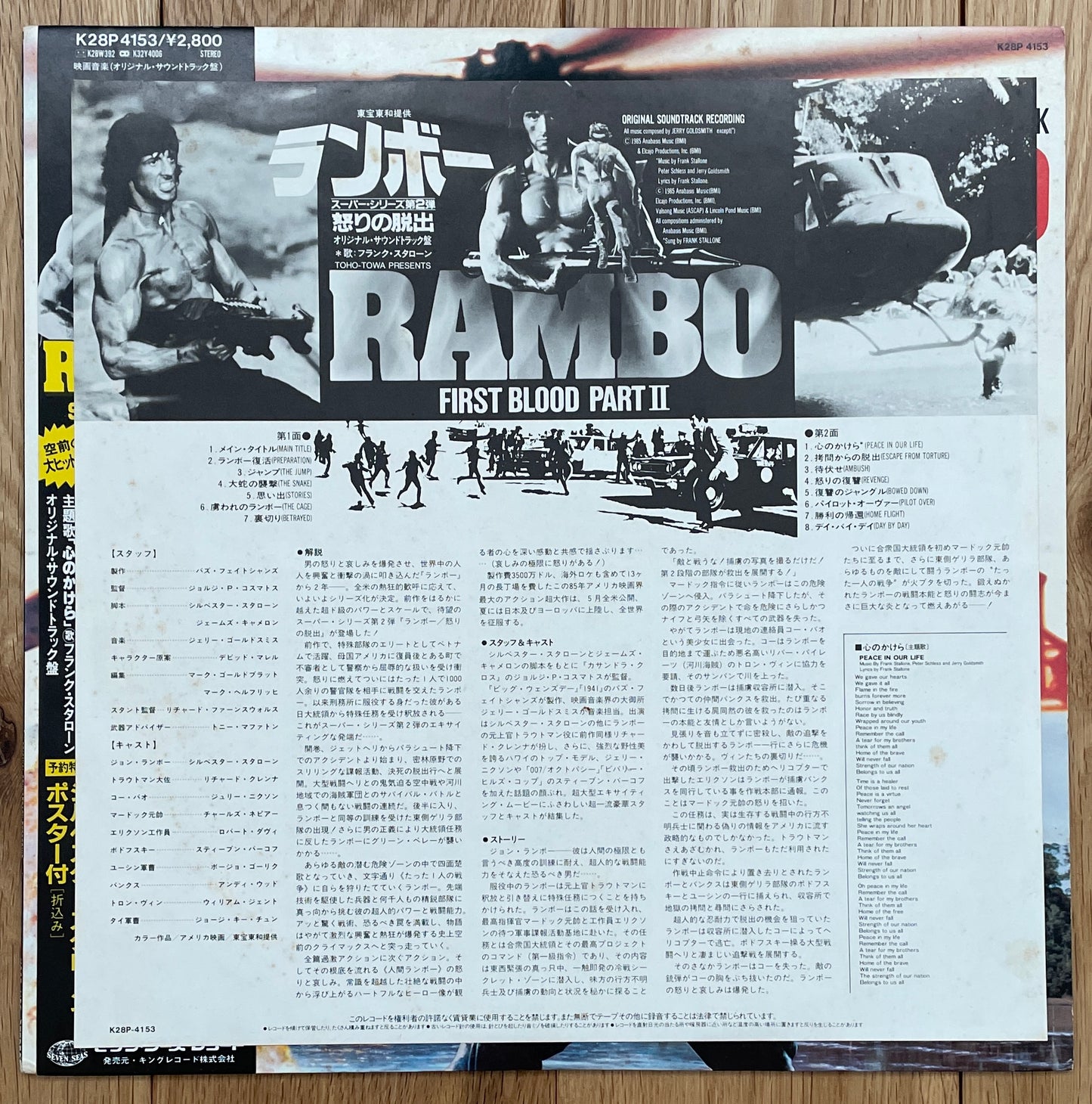 Rambo: First Blood Part II OST (1985)