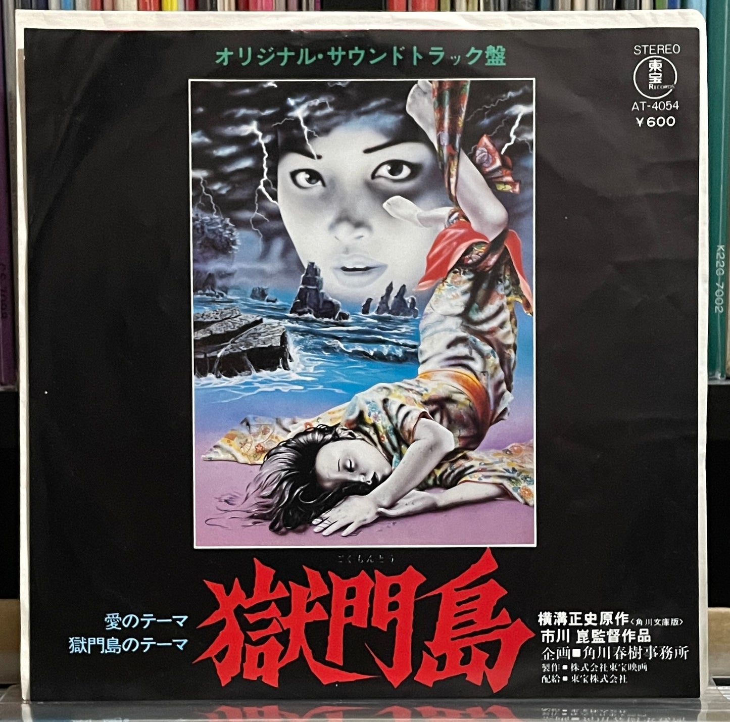 獄門島 (1977)