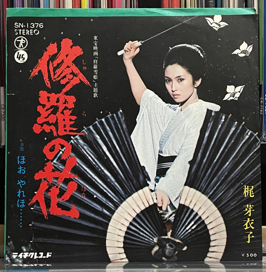 Meiko Kaji “修羅の花” c/w “ほお やれほ…” (1973)