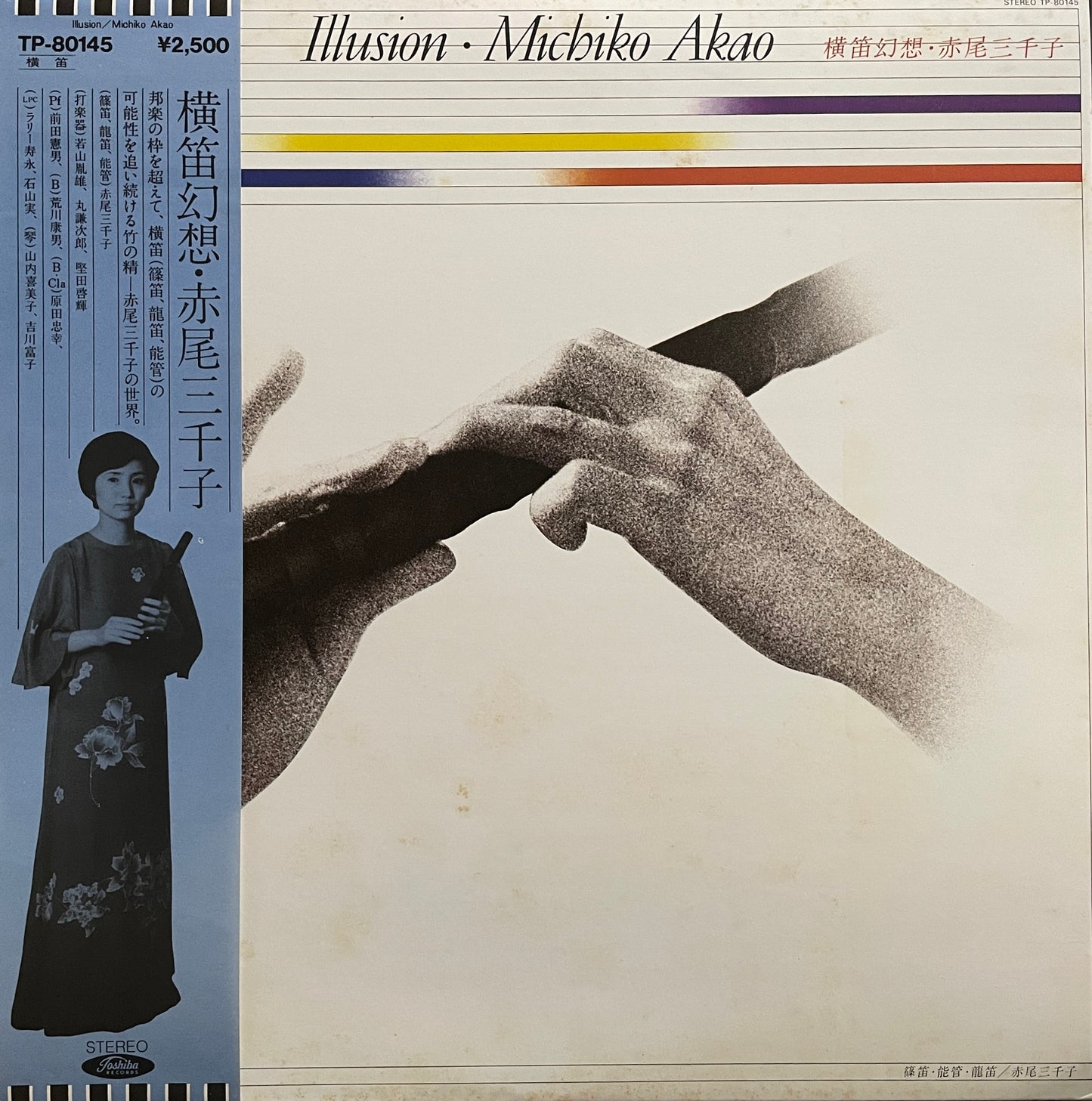 Michiko Akao "llusion" (1980)