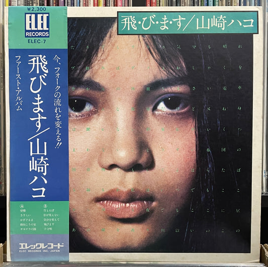 Hako Yamasaki “飛・び・ま・す” (1975)