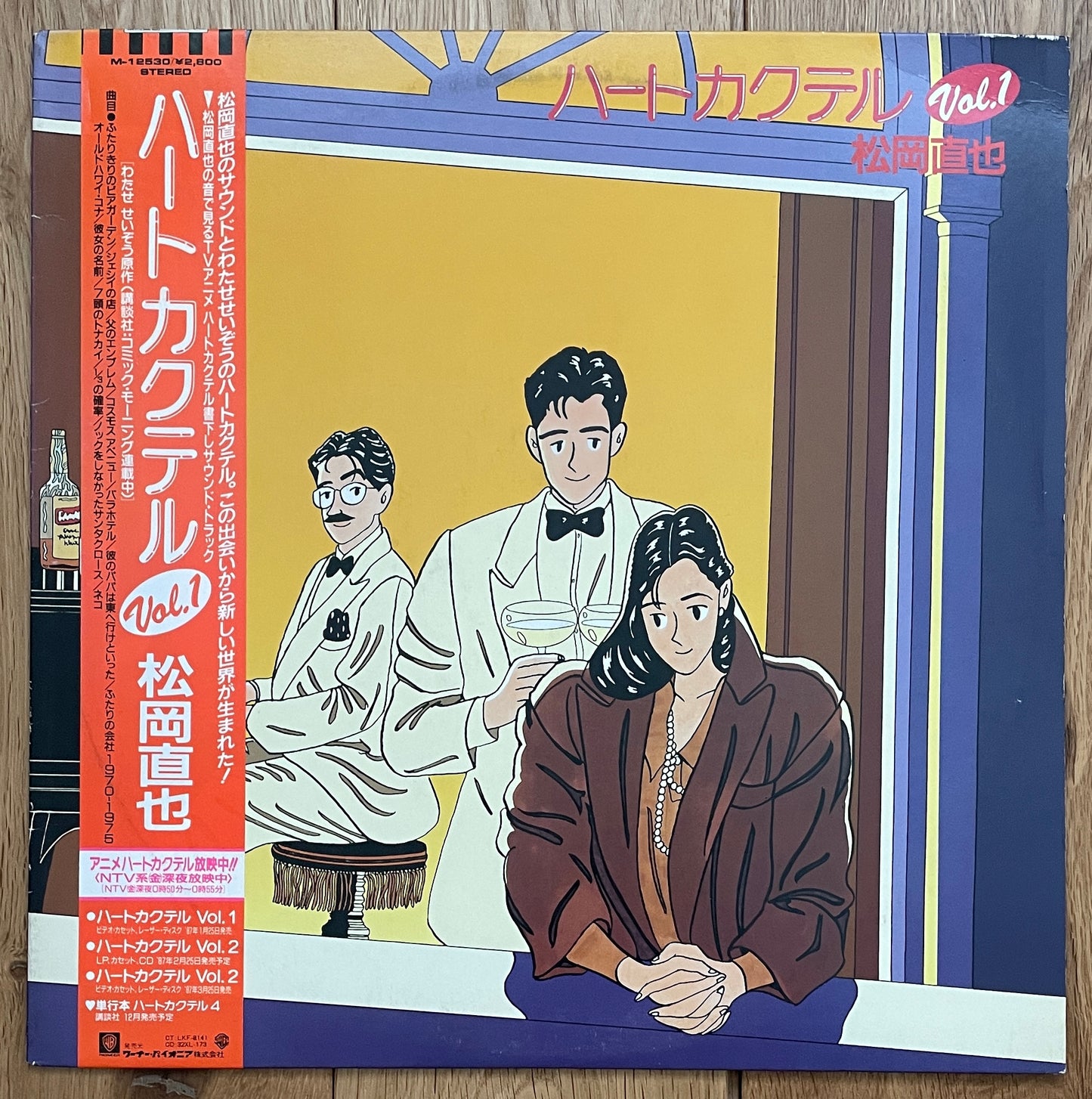 Naoya Matsuoka "ハートカクテル Vol.1" (1986)