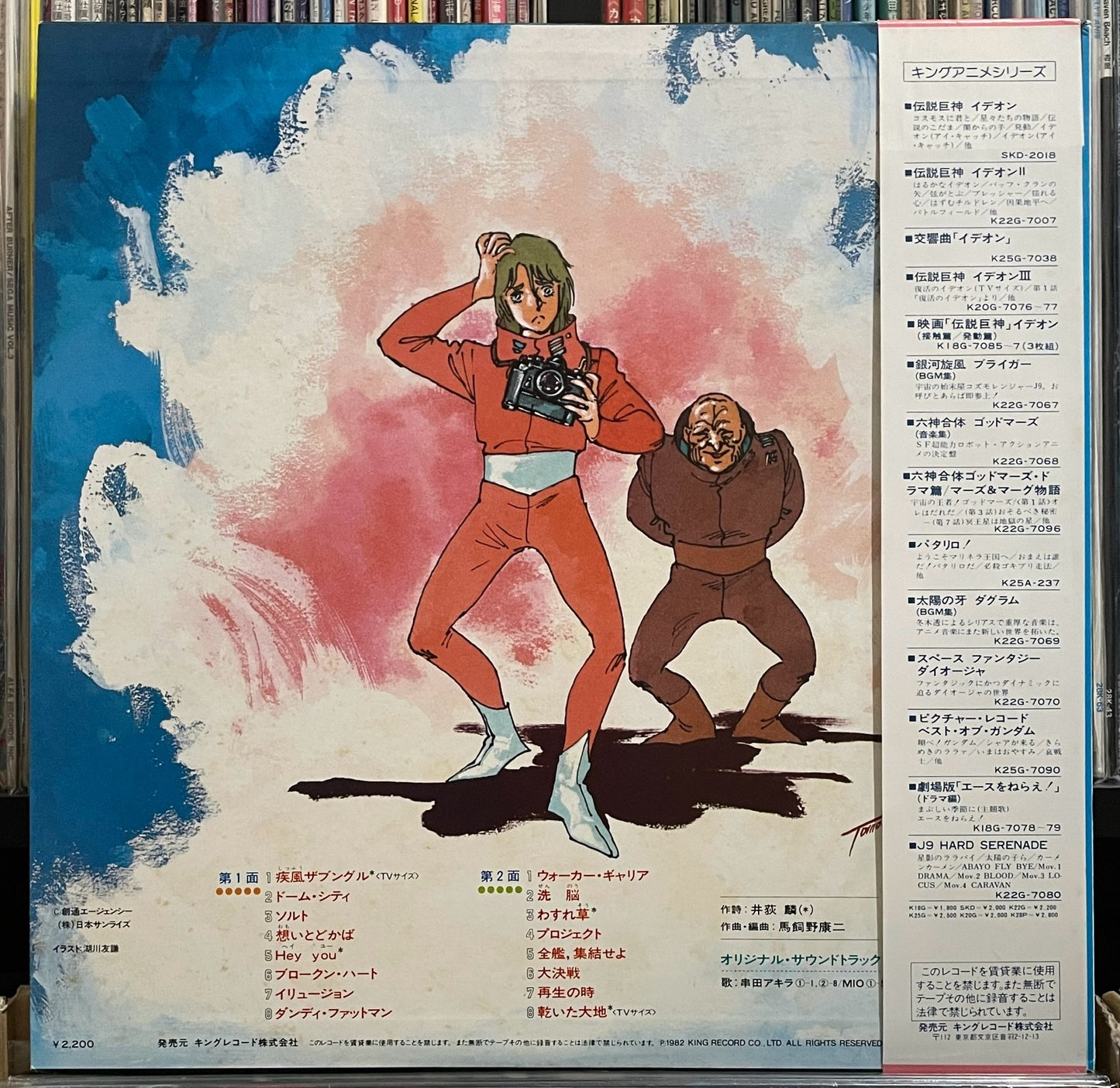 Xabungle BGM Vol. 2 (1982)